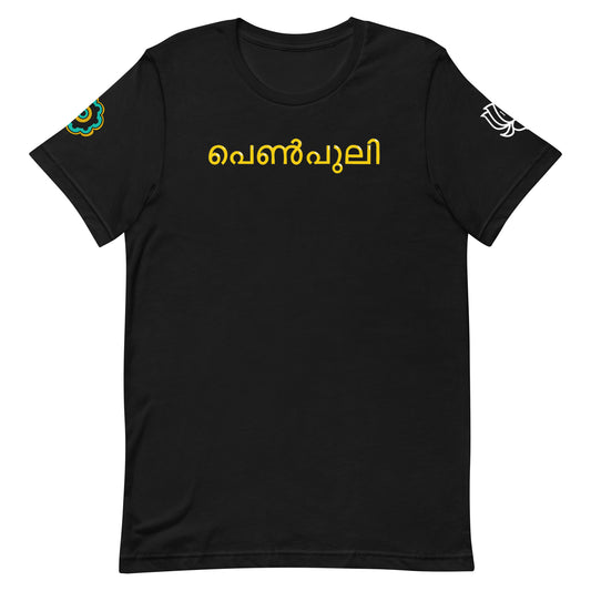 Penpuli Tee Unisex t-shirt